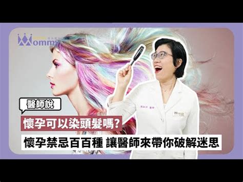 懷孕剪頭髮|孕婦在懷孕期間可以剪頭髮嗎？